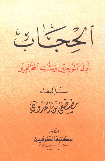 الحجاب